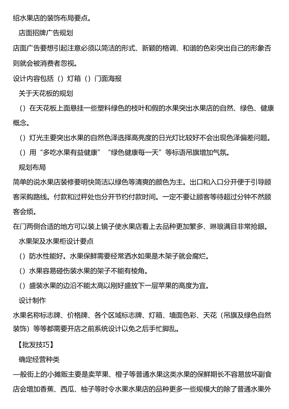 怎么开好一家水果店_第2页