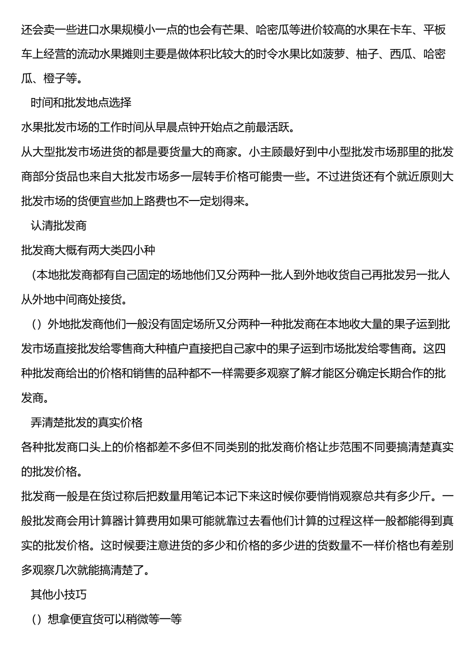 怎么开好一家水果店_第3页