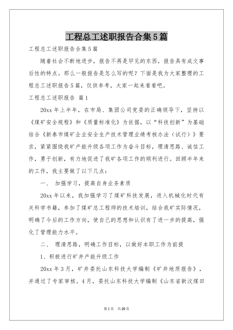 工程总工述职报告合集5篇_第1页