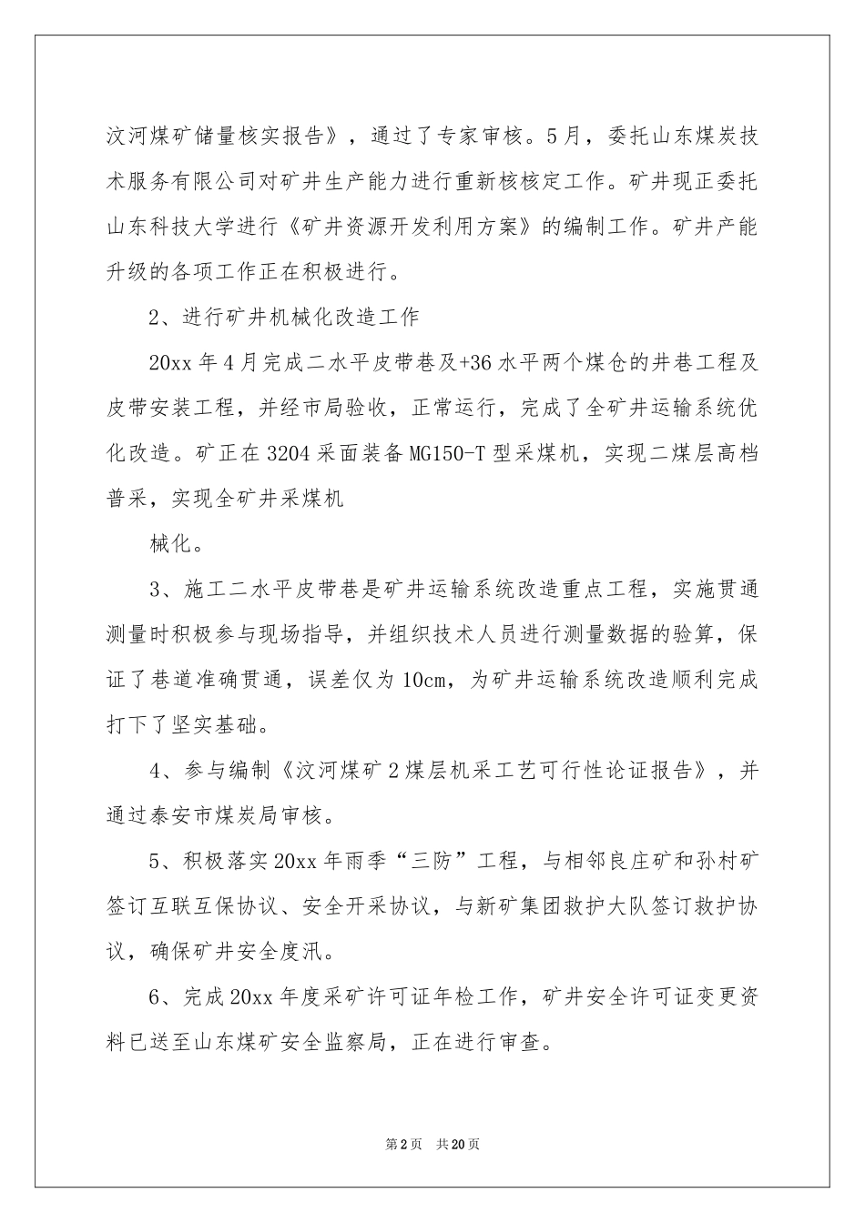 工程总工述职报告合集5篇_第2页