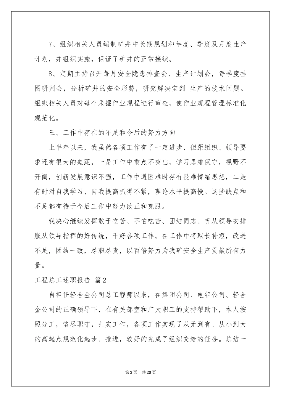 工程总工述职报告合集5篇_第3页