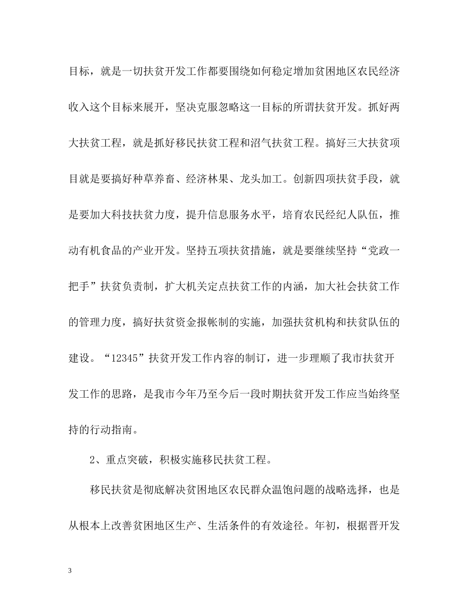 扶贫开发工作总结_第3页