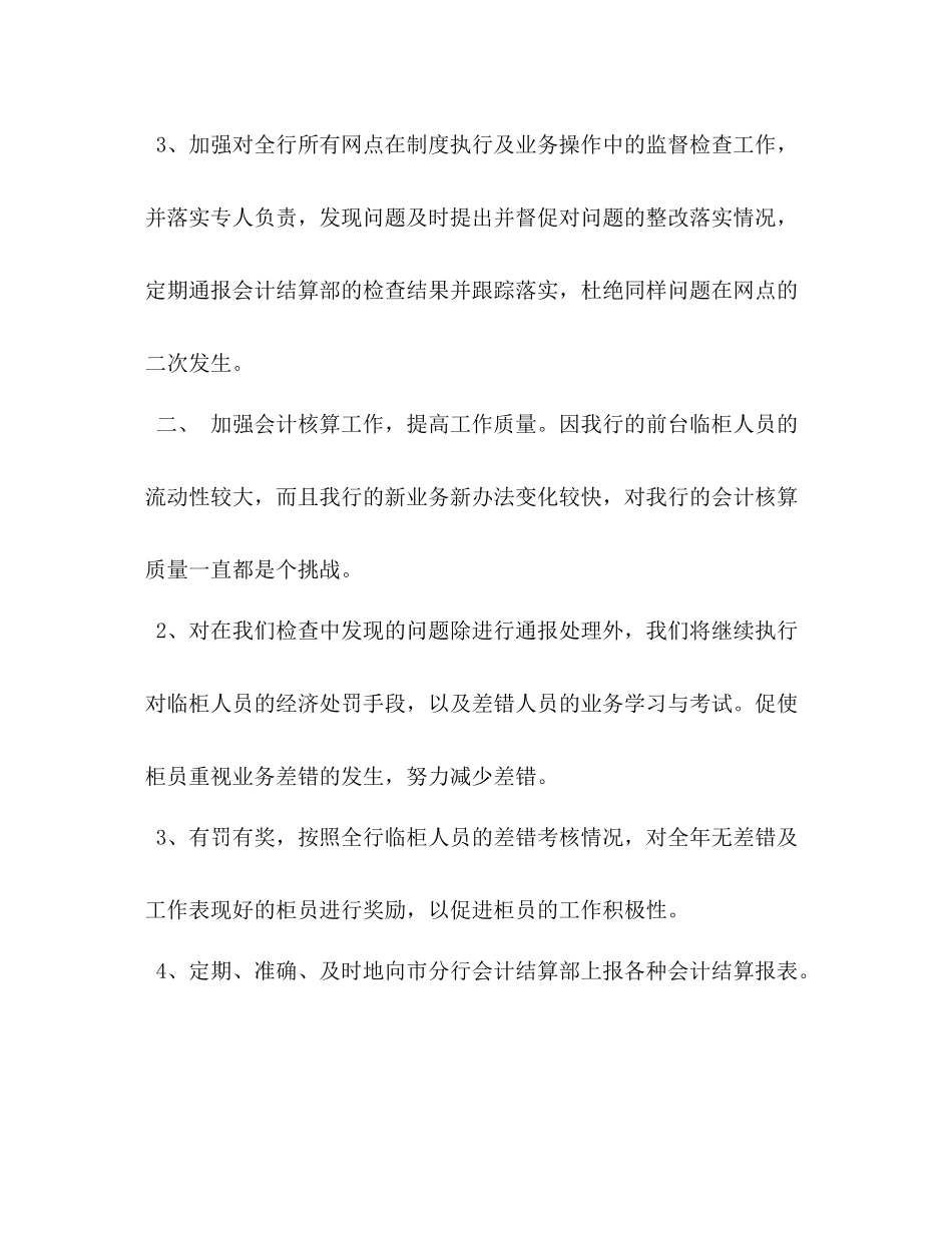 银行会计核算工作年终总结及年工作安排_第2页