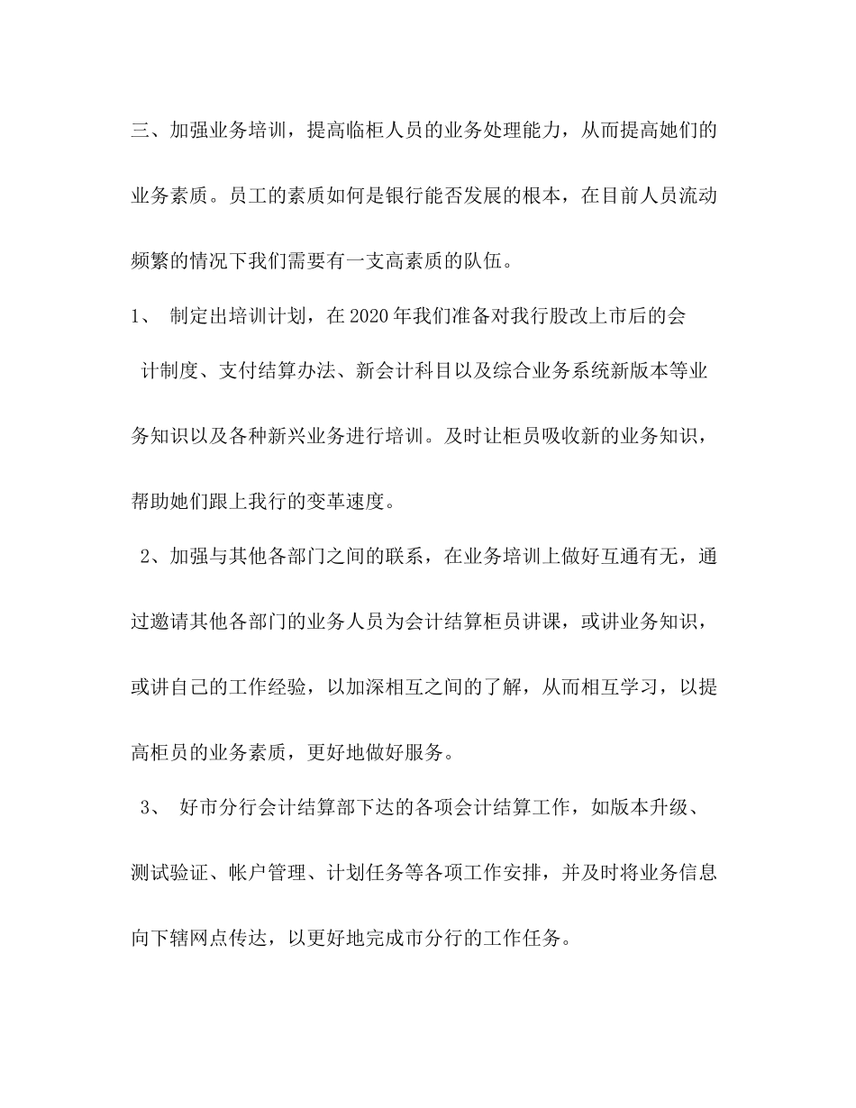 银行会计核算工作年终总结及年工作安排_第3页