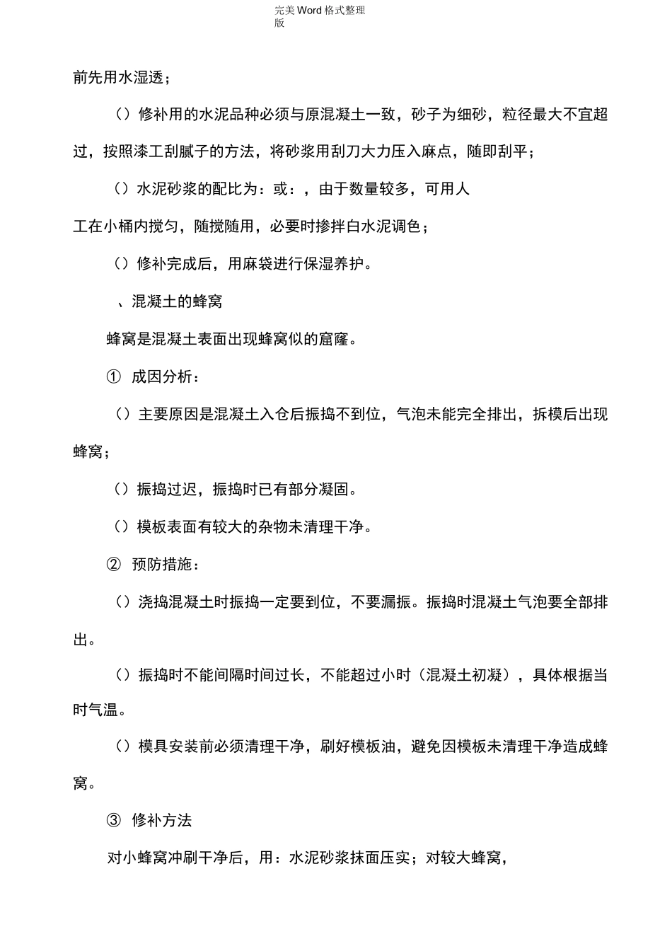 装配式(PC)构件质量通病防治_第2页