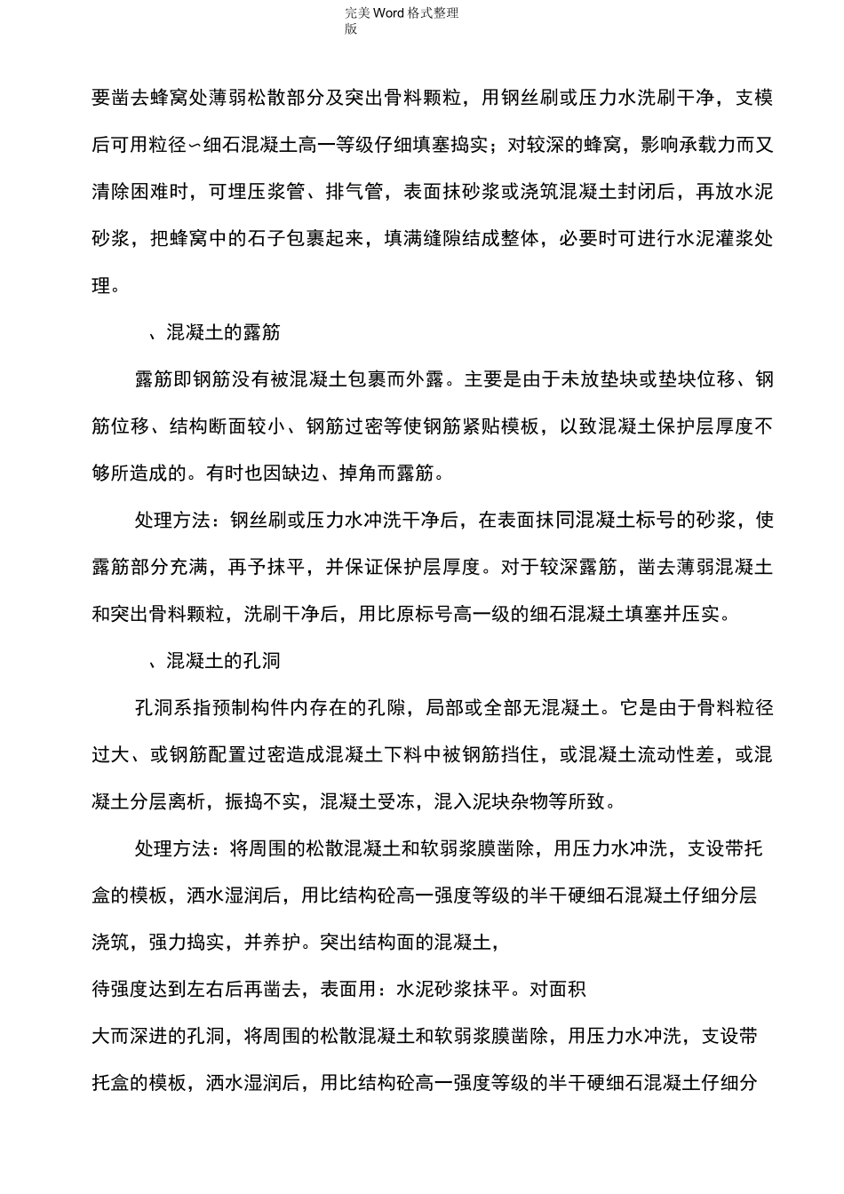 装配式(PC)构件质量通病防治_第3页