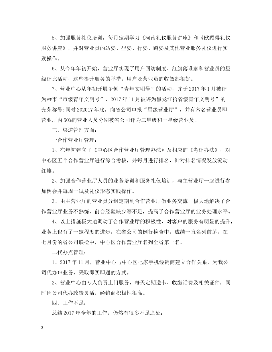 网通营业员个人总结范文_第2页