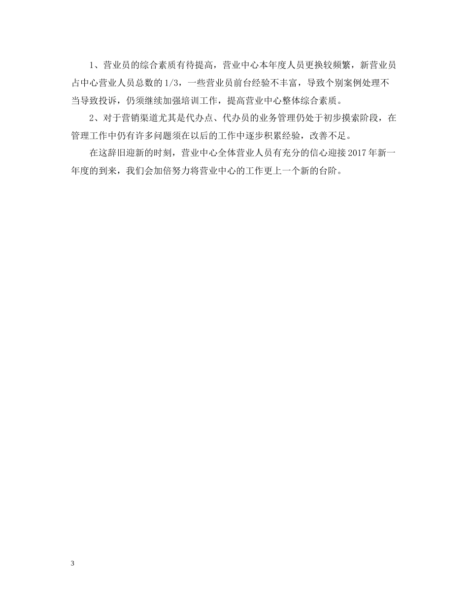 网通营业员个人总结范文_第3页