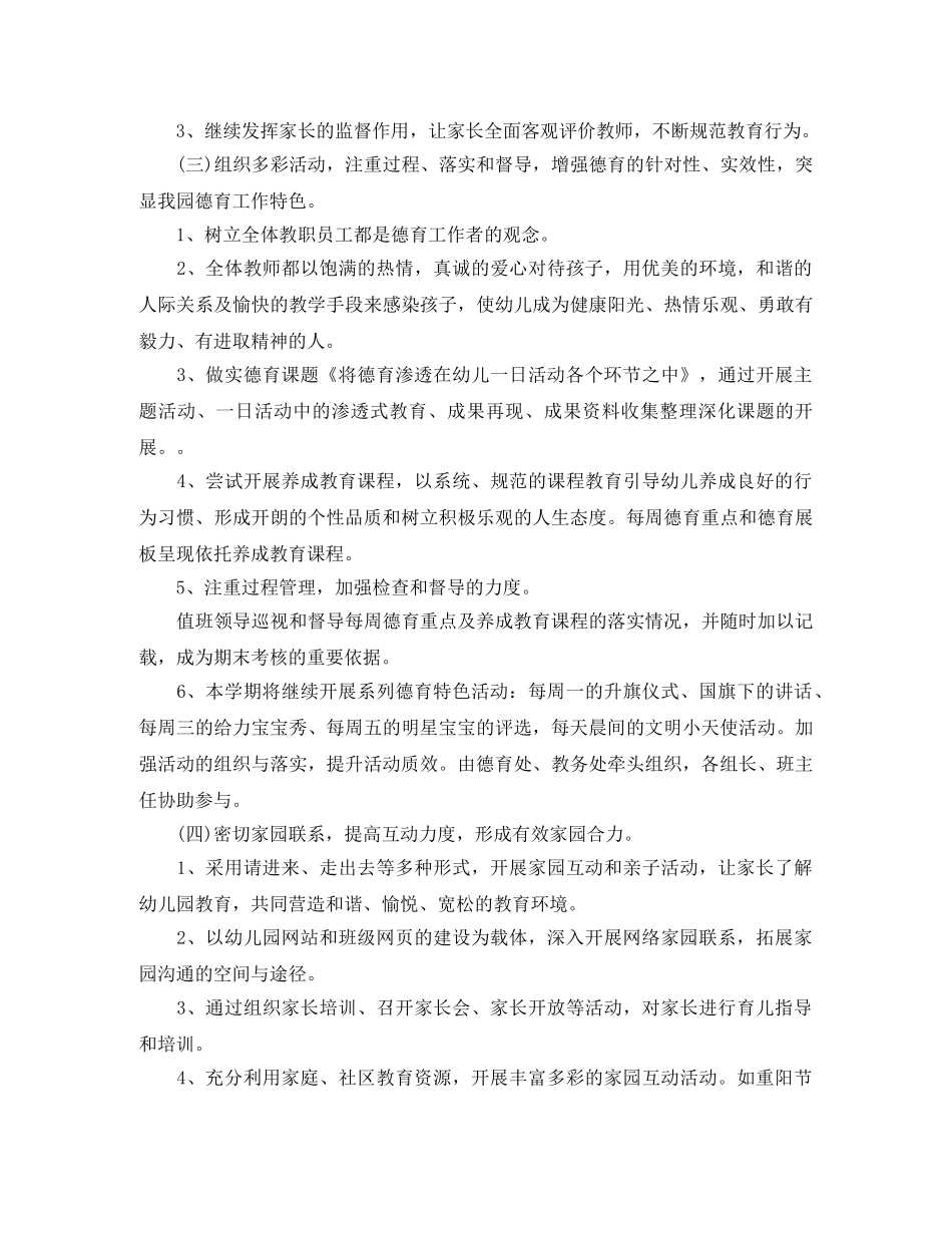 幼儿园教师德育工作计划开头范本 _第2页