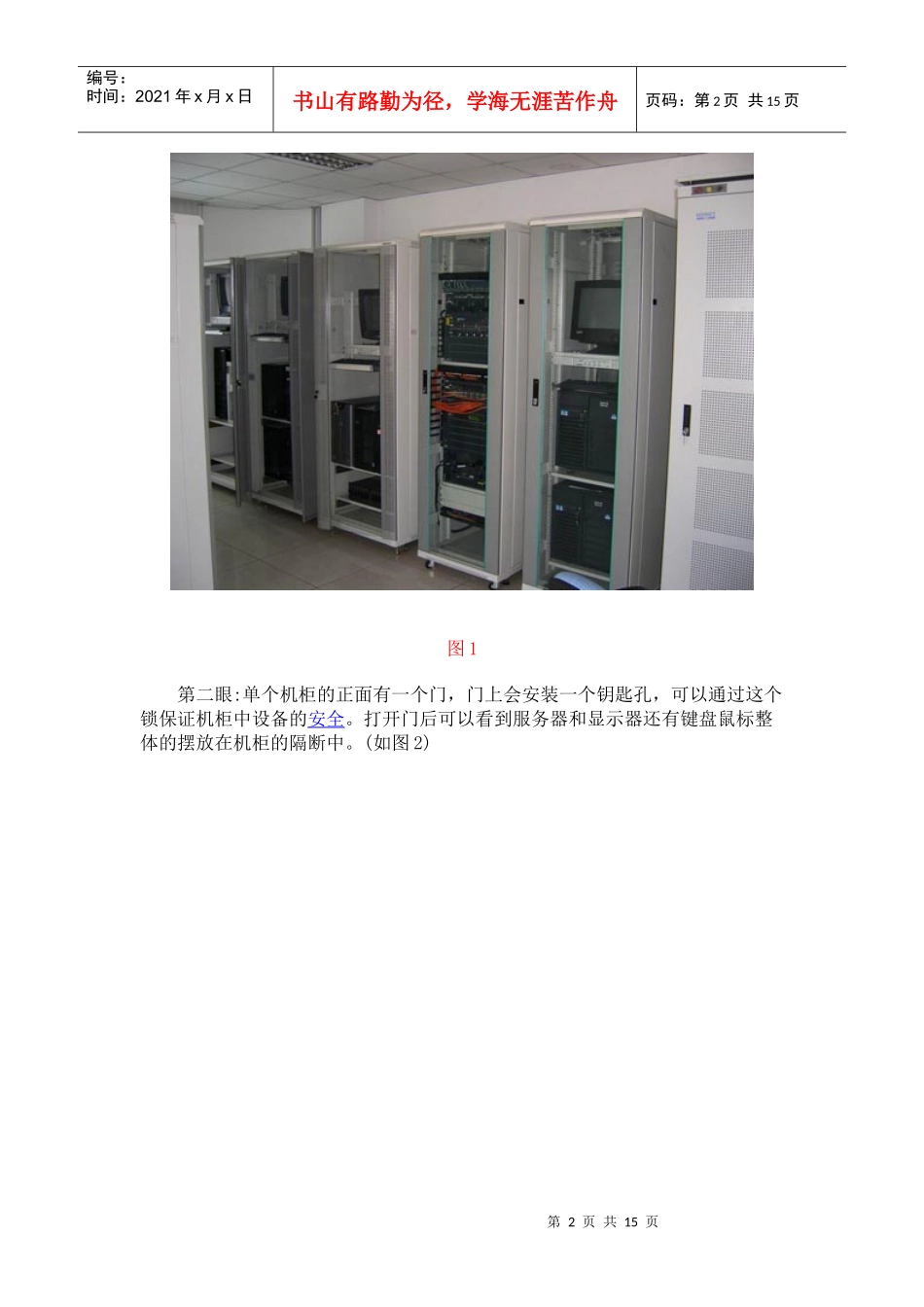 机房机柜及对其放置的设备和基本的安装使用_第2页