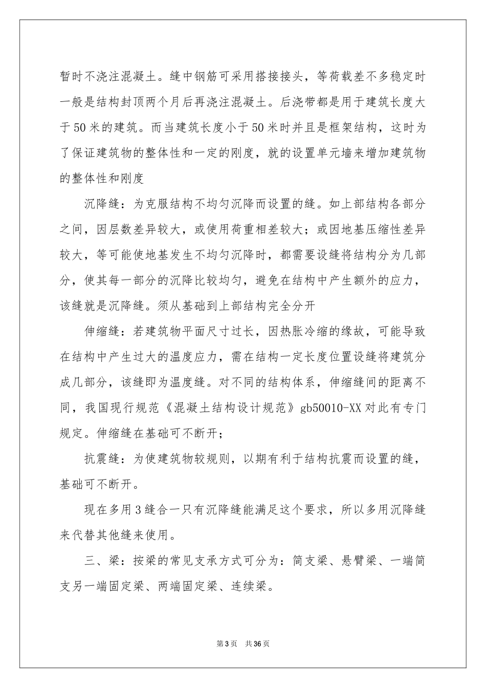 工程建筑技术实习报告汇总九篇_第3页