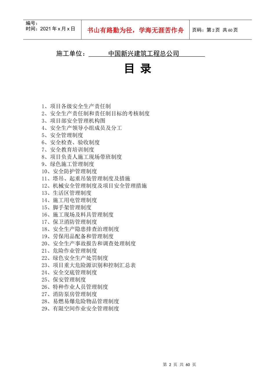 项目部安全生产责任及制度_第2页