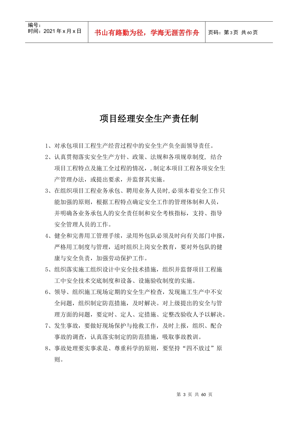 项目部安全生产责任及制度_第3页
