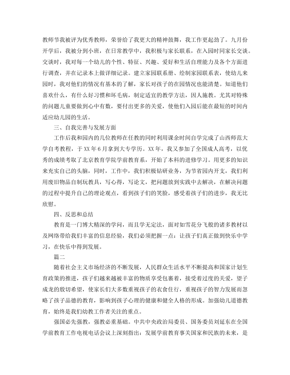 幼儿园教师德育工作个人总结三篇 _第2页