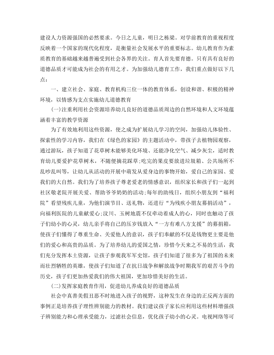 幼儿园教师德育工作个人总结三篇 _第3页