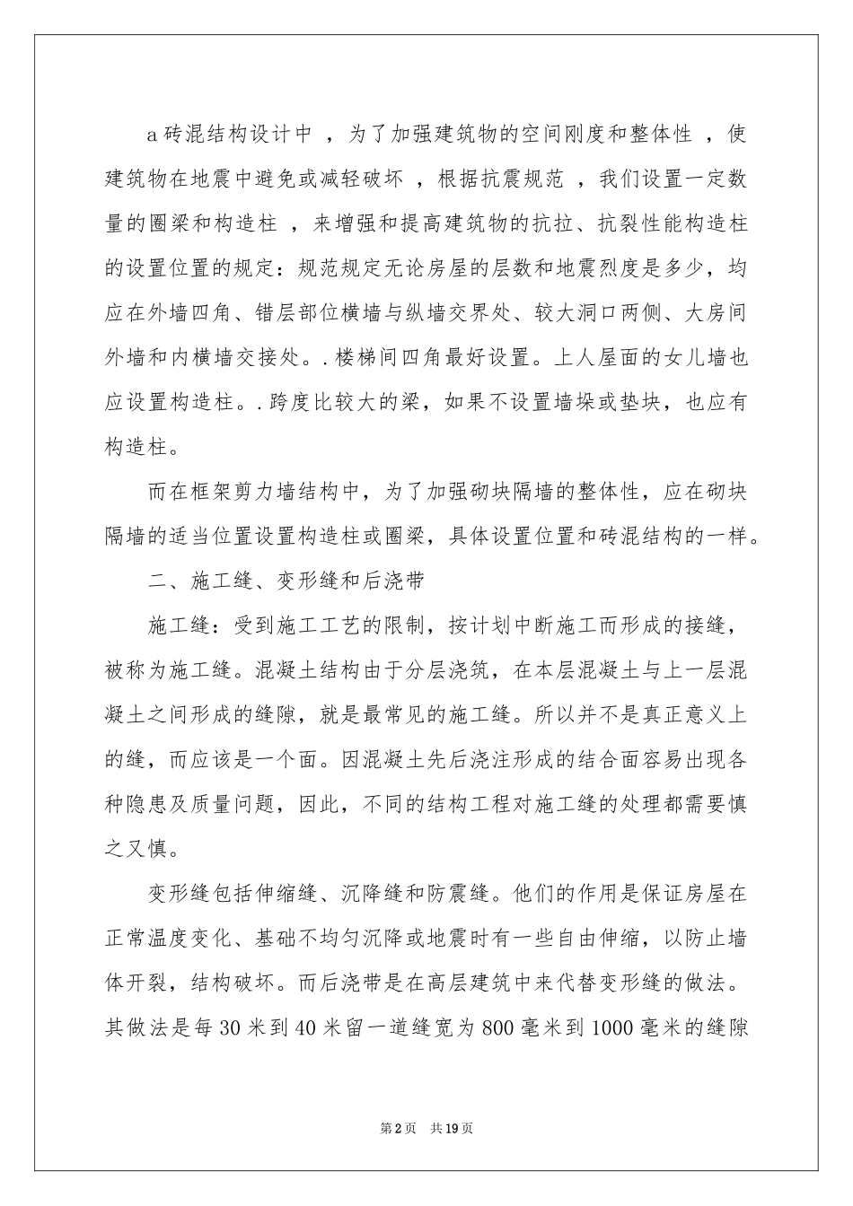 工程建筑技术实习报告4篇_第2页