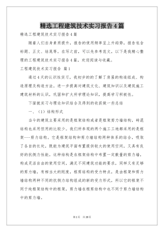 工程建筑技术实习报告4篇