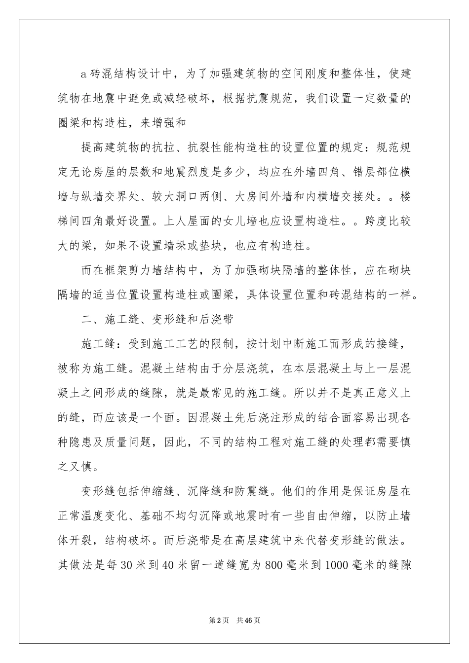 工程建筑技术实习报告汇编六篇_第2页
