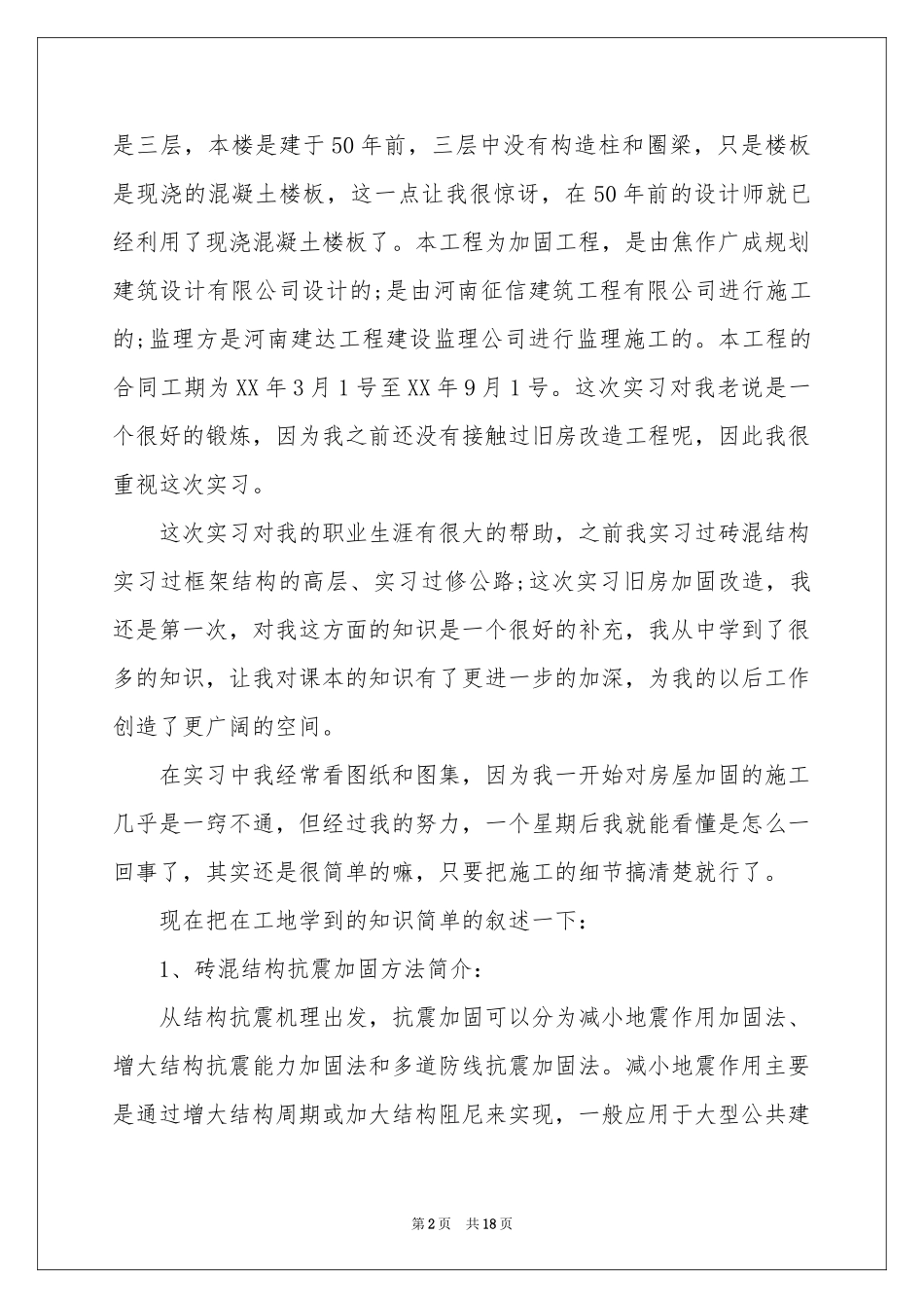 工程建筑技术实习报告三篇_第2页