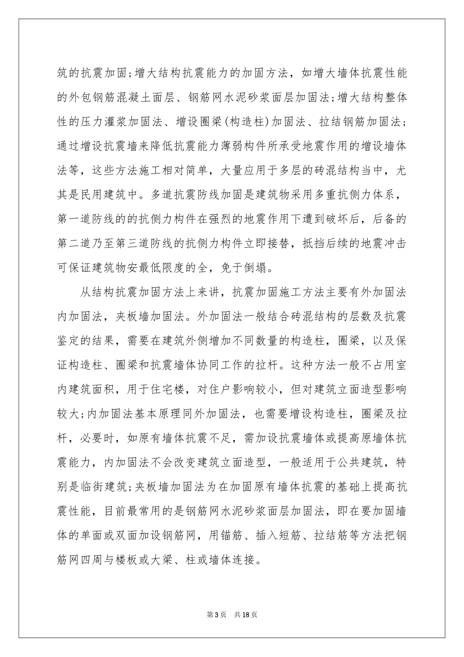 工程建筑技术实习报告三篇_第3页