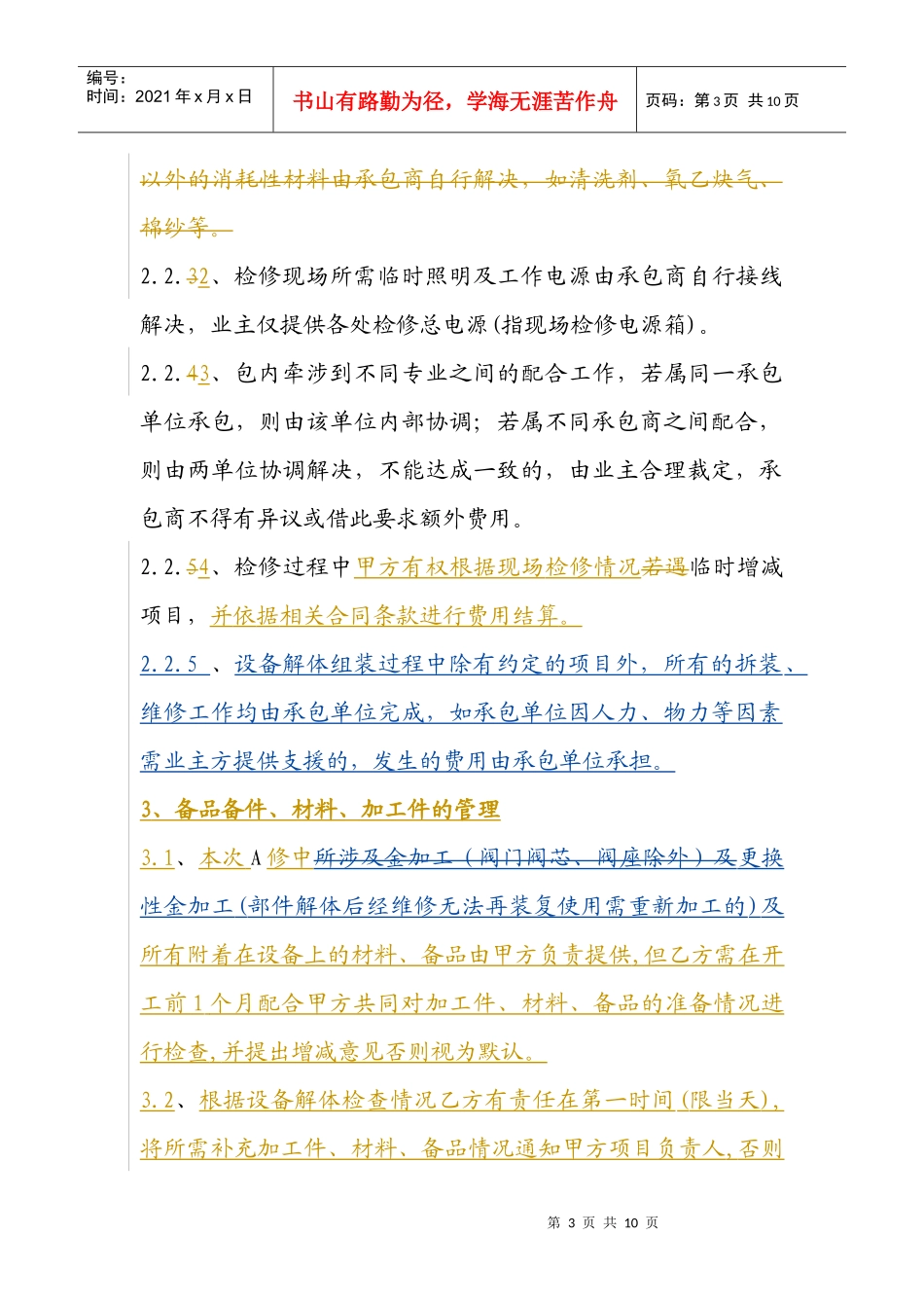 #3机组A修技术规范书_吹灰包_第3页