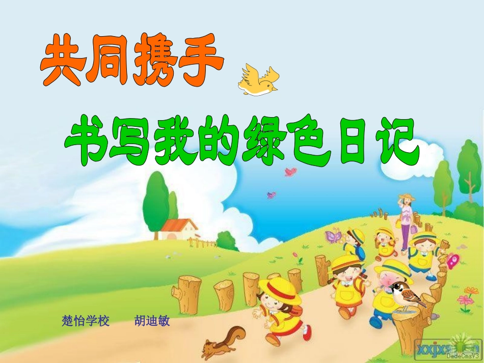 家乡的美景家乡的人_第1页