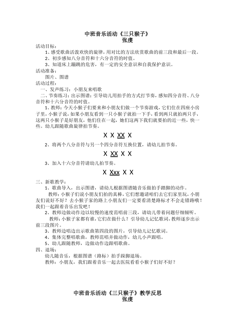 三只猴子教案及反思_第1页