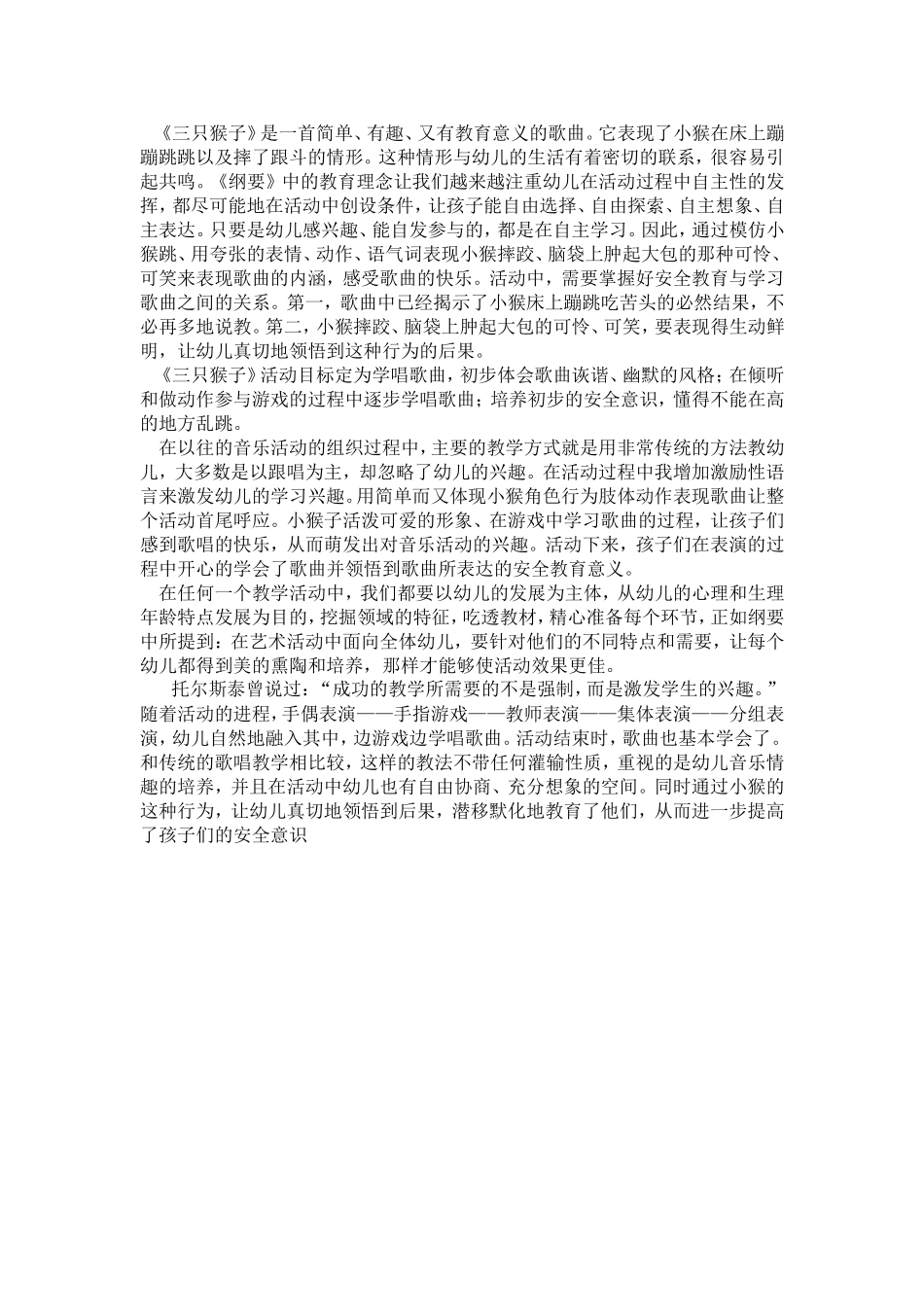 三只猴子教案及反思_第2页