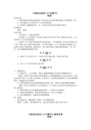 三只猴子教案及反思