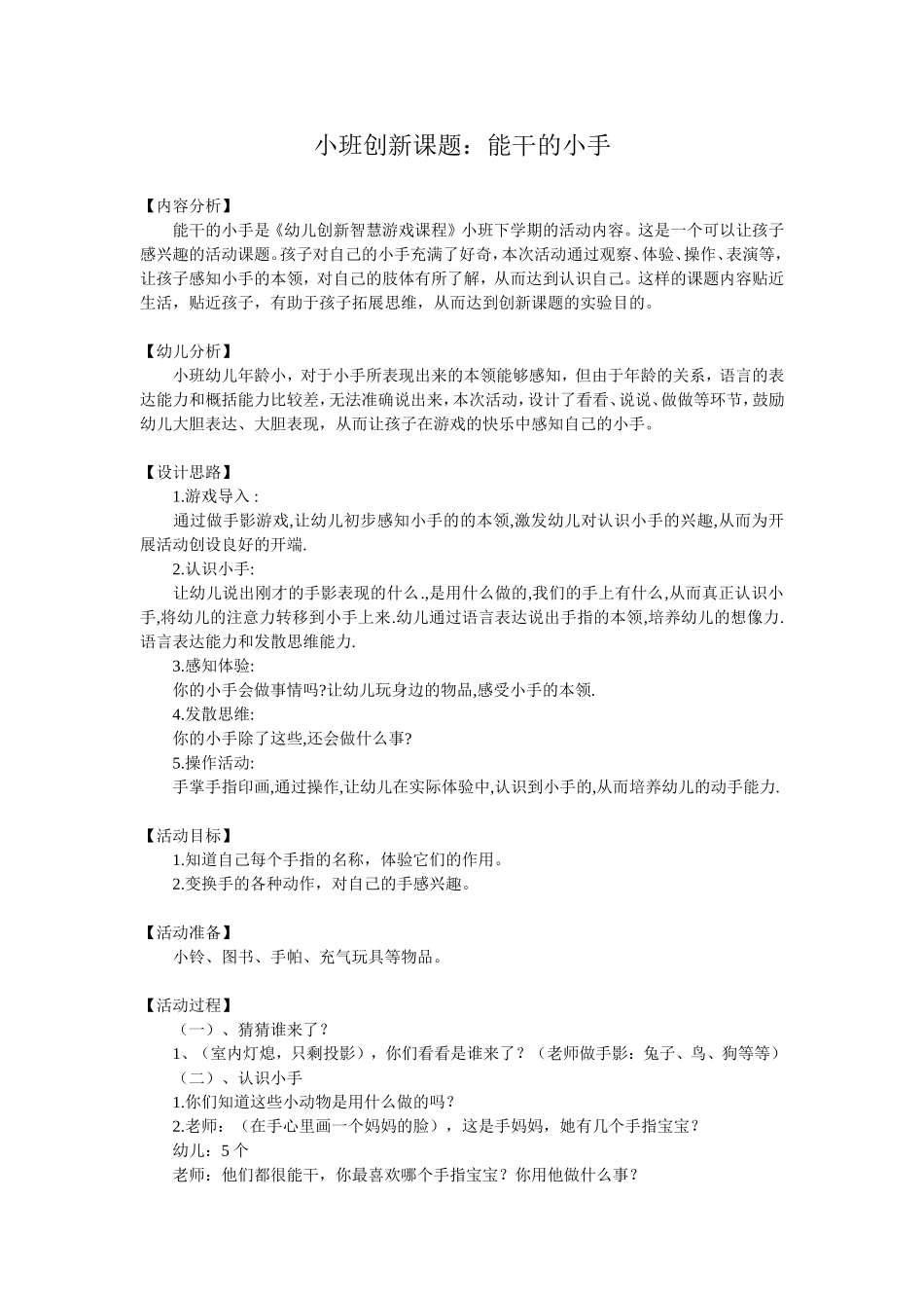 小班能干的小手_第1页