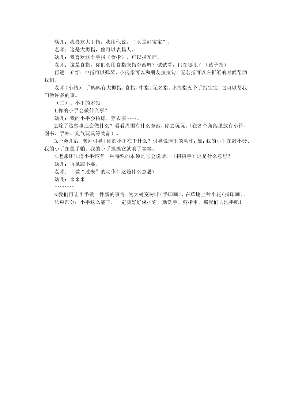 小班能干的小手_第2页