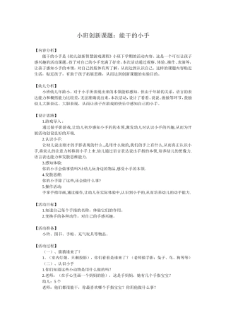 小班能干的小手