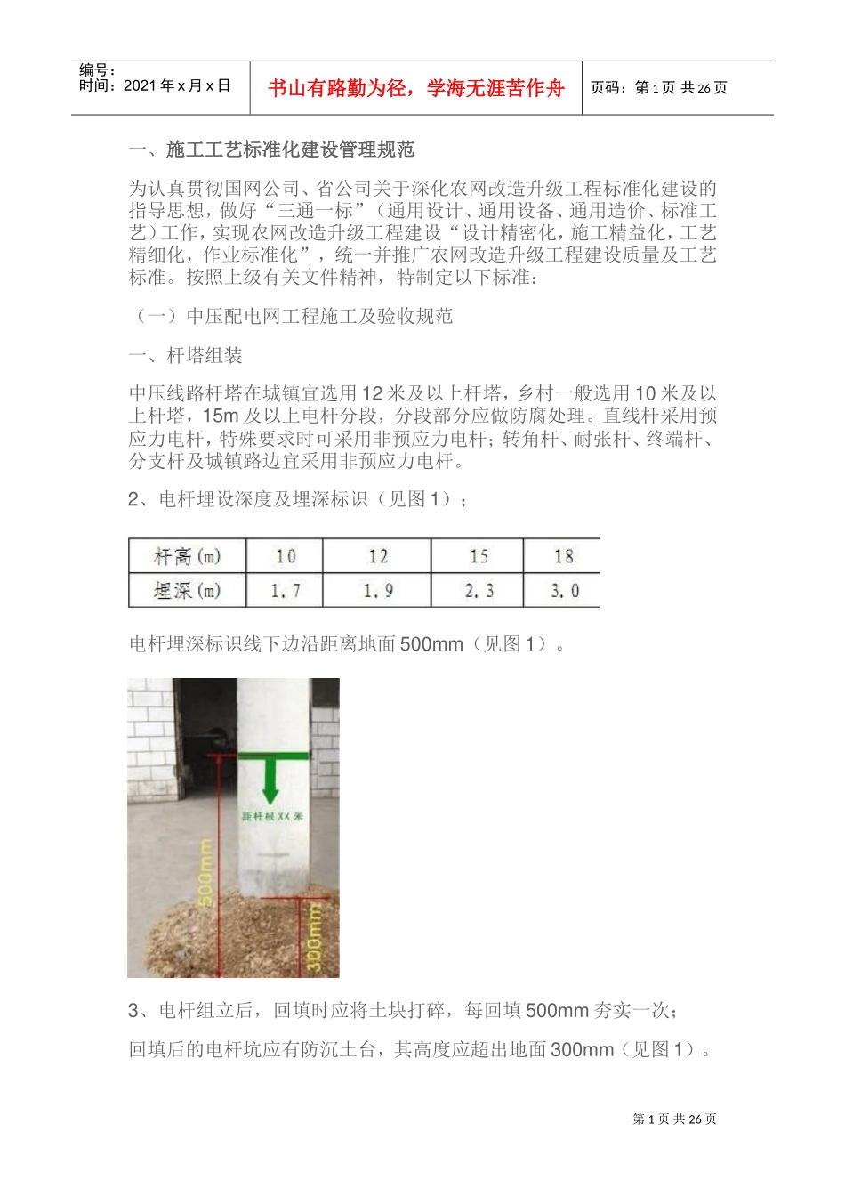 农网改造施工工艺(DOC33页)_第1页