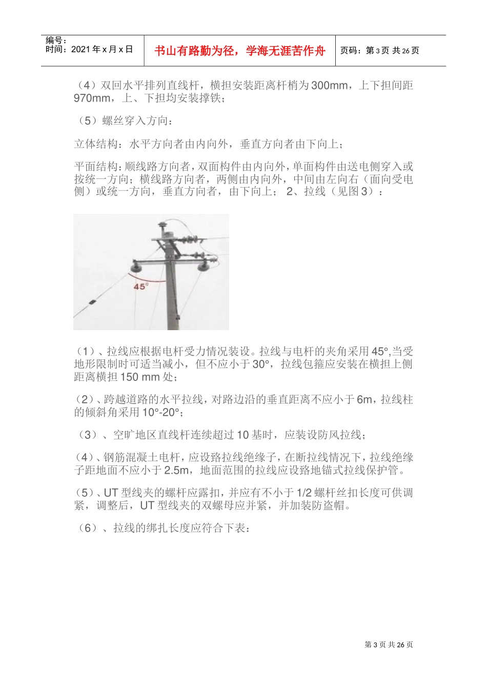 农网改造施工工艺(DOC33页)_第3页