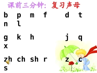 拼音ai_ei_ui