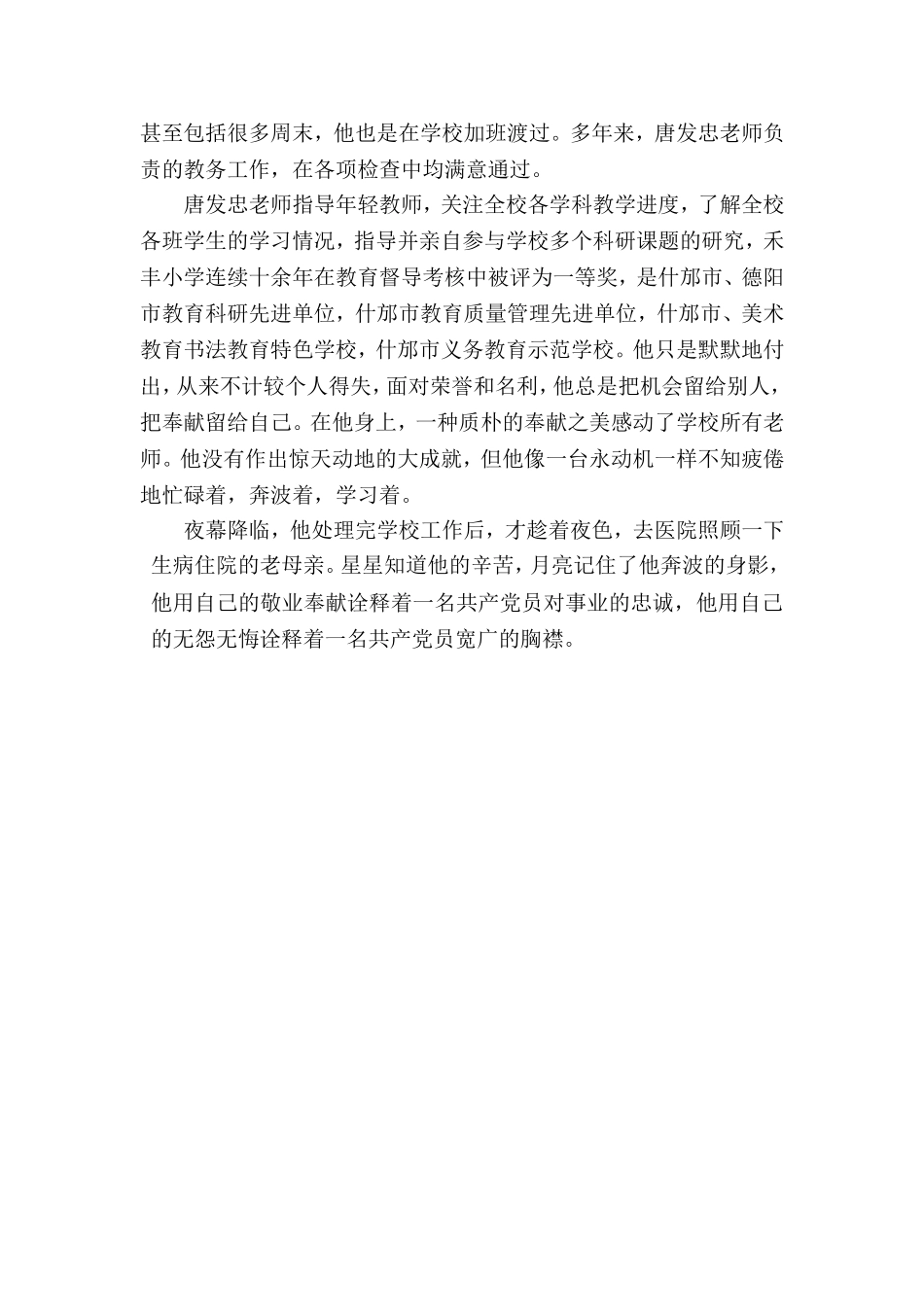 乐于奉献甘为人梯(1)_第2页