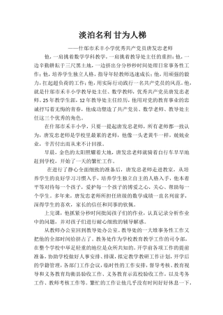 乐于奉献甘为人梯(1)