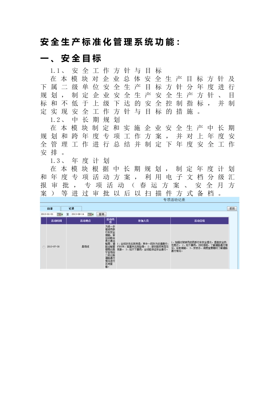 道路运输企业安全生产标准化管理系统简介_第1页