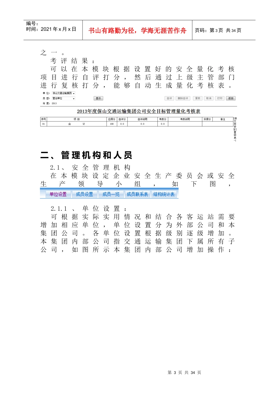 道路运输企业安全生产标准化管理系统简介_第3页