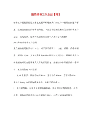 服装销售工作总结【精】