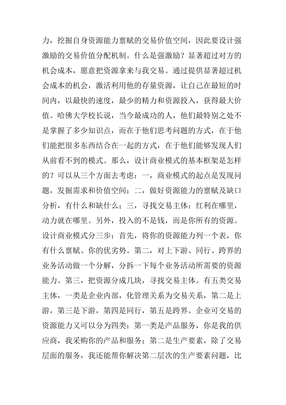 什么是商业模式？_第2页