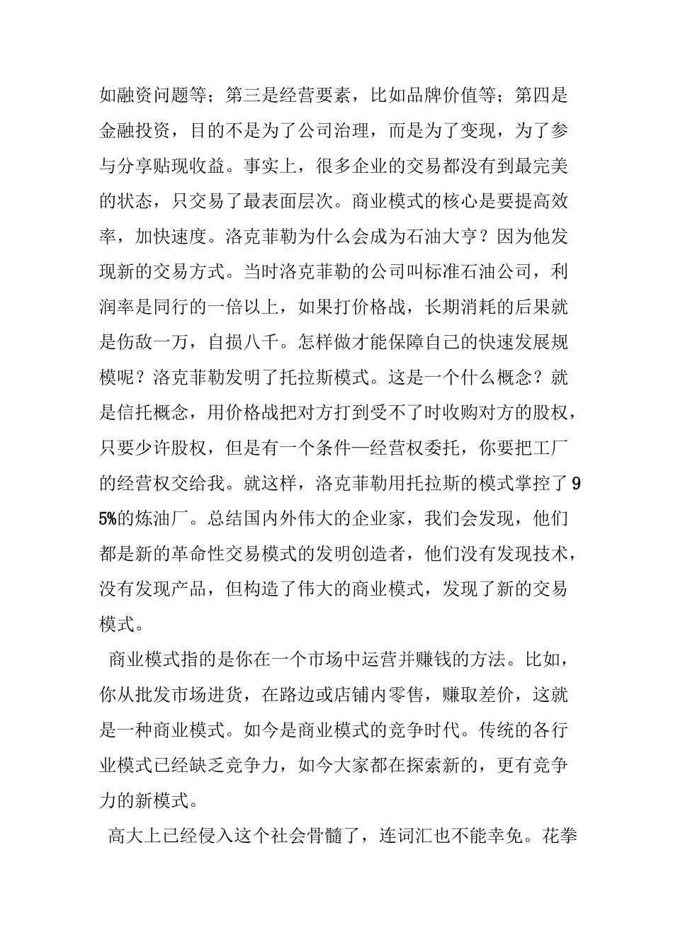 什么是商业模式？_第3页