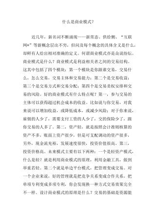 什么是商业模式？
