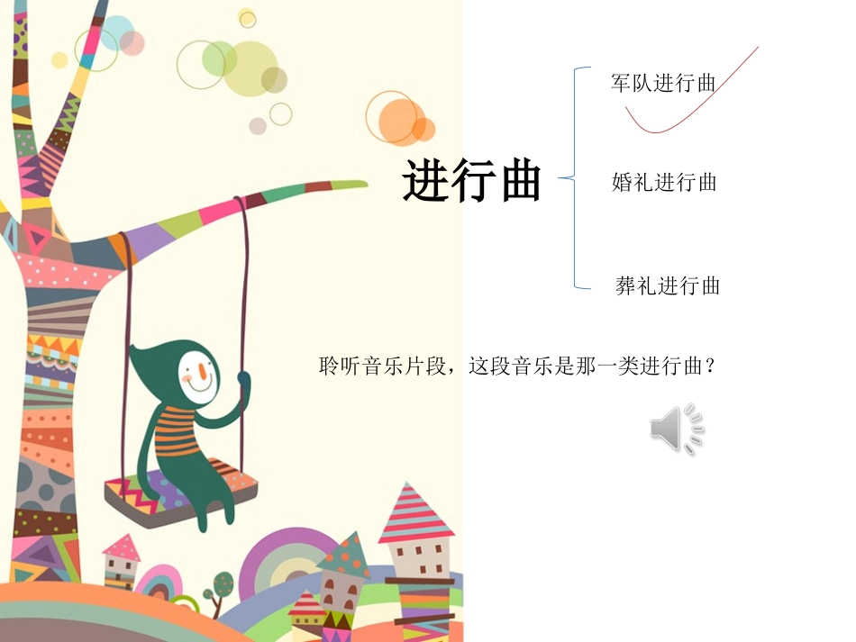 拉德茨基进行曲_第3页