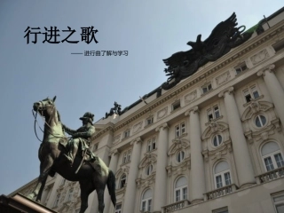 拉德茨基进行曲