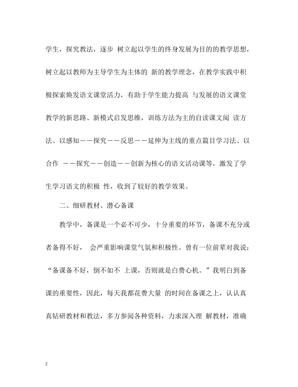 教师自我总结优选_第2页