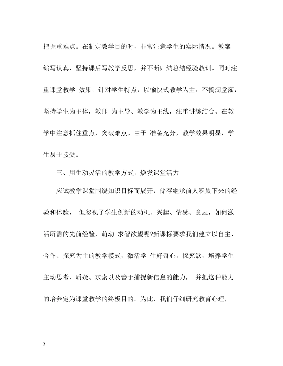 教师自我总结优选_第3页