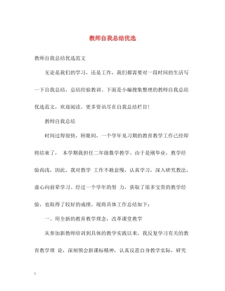 教师自我总结优选