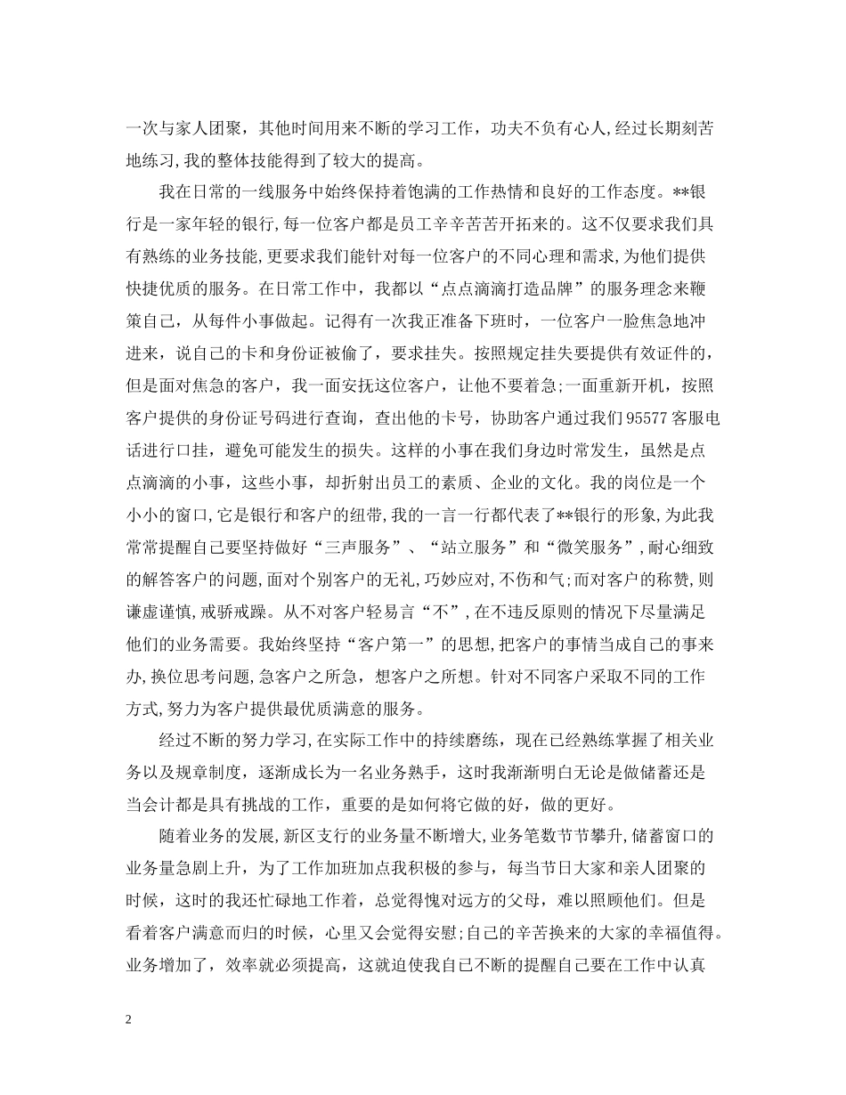 银行柜员爱岗敬业工作总结_第2页