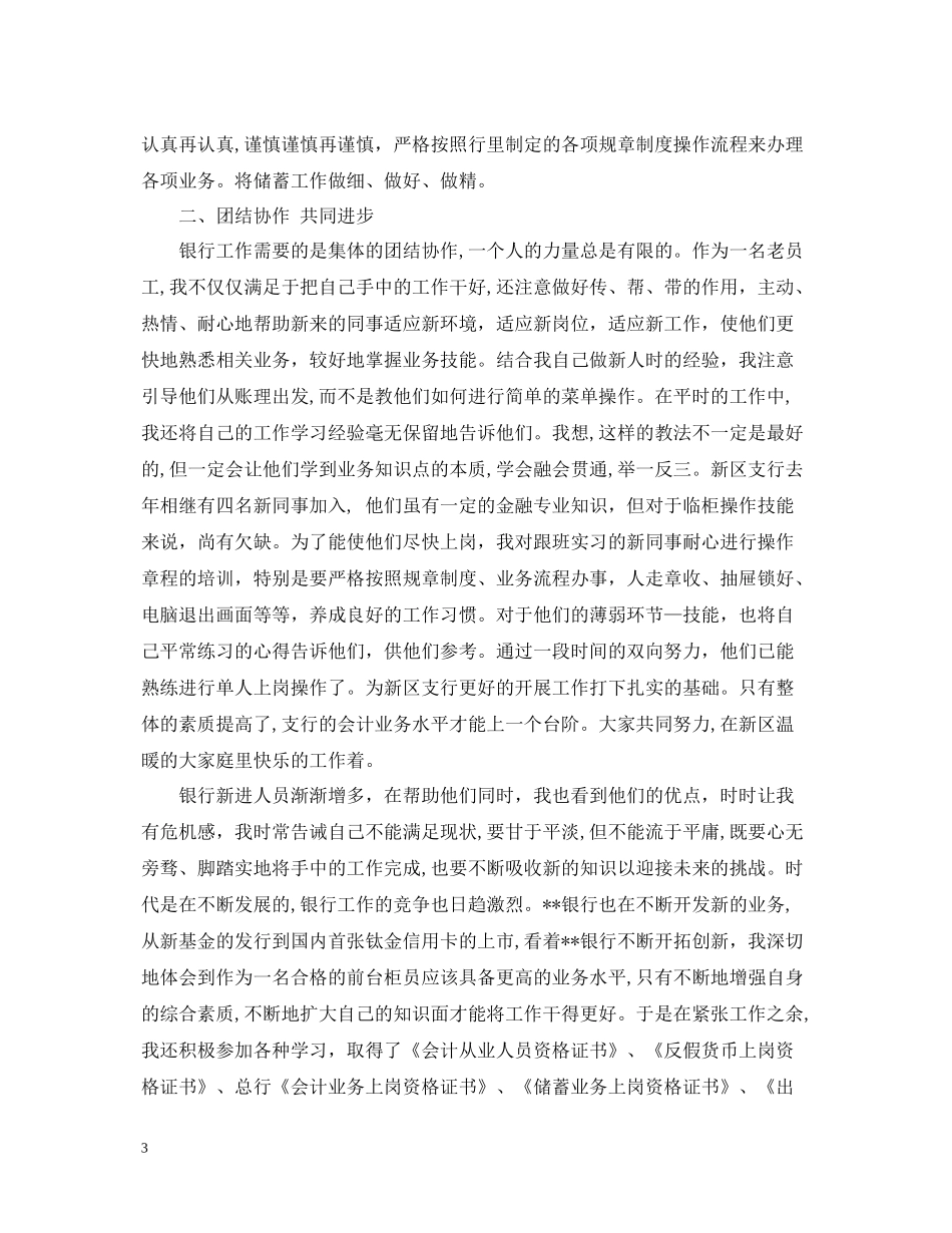 银行柜员爱岗敬业工作总结_第3页